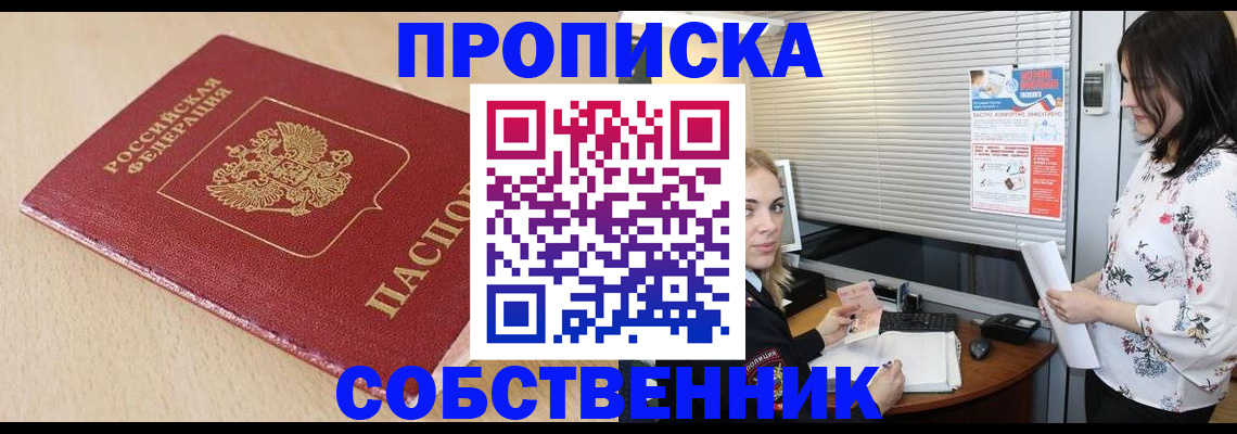 прописка паспорт в Советской Гавани