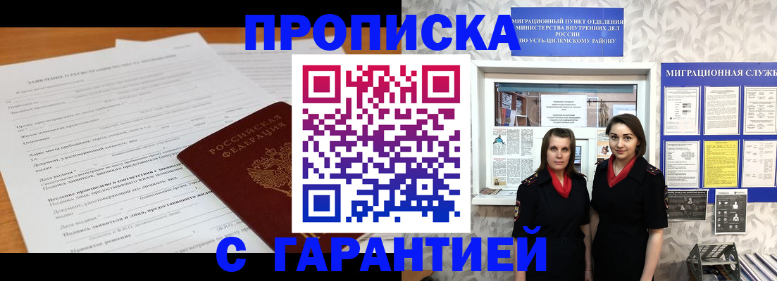 прописка в Советской Гавани